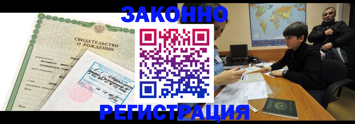 временная регистрация купить в Заволжье