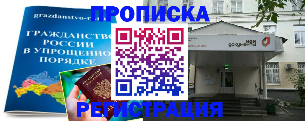 прописка иностранных граждан в Заволжье