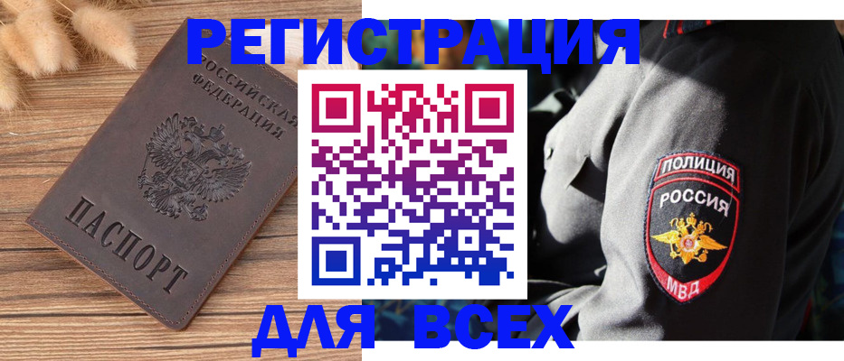 прописка штамп в Заволжье