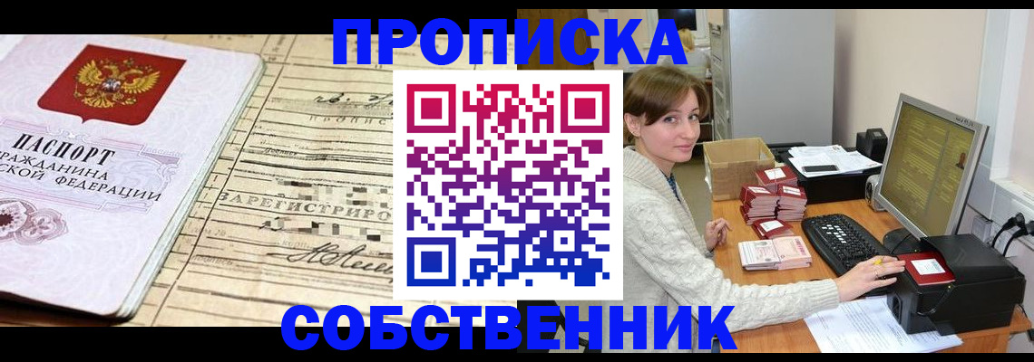 временная регистрация собственник в Заволжье