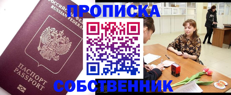 прописка штамп в Заволжье